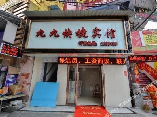Lishui 99 express hotel Hotel in Zhejiang