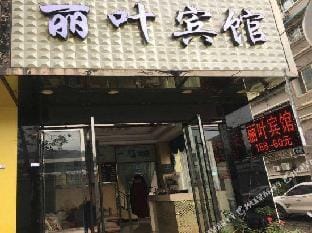Lishui Liye Hotel Hotel in Zhejiang