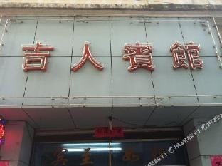 Jiren Hotel Hotel in Zhejiang