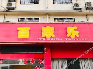 Baijiale Hostel Hotel in Suzhou