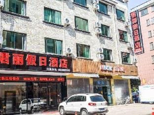Junli Holiday Hotel (Jinhua Zhejiang Normal University store) Hotel in Zhejiang