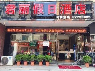 Junli Holiday Hotel (Jinhua Zhejiang Normal University store) Hotel in Zhejiang