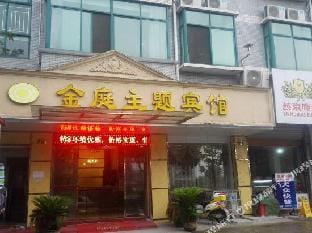 Jinhua Jinting Theme Hotel Hotel in Zhejiang