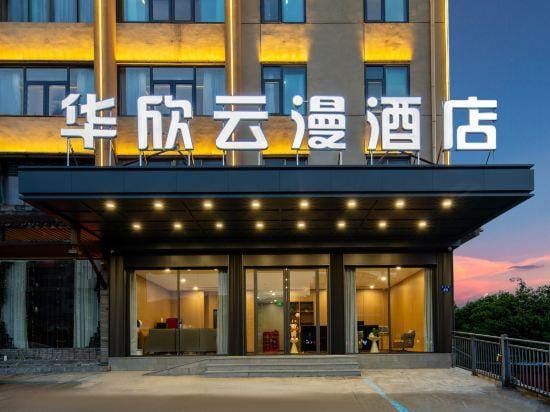 Huaxin Yunman Hotel (Jinhua Jindong Caozhai Town Branch) Hotel in Hangzhou