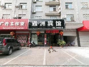 Tongzhou Hotel (Open University Store) Hotel in Zhejiang