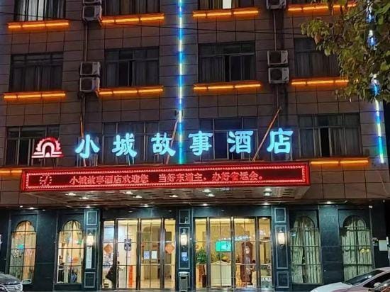 Small Town Story Hotel (Jinhua North Ring Road) Hotel in Zhejiang