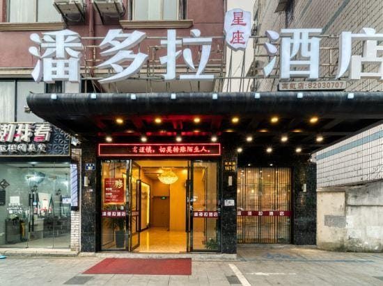 Panduola Constellation Hotel Hotel in Zhejiang