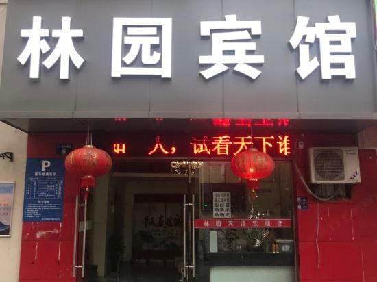 Linyuan Hotel Hotel in Zhejiang
