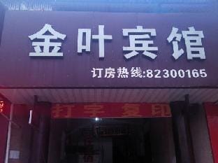 Jinhua Jinye Hotel Hotel in Zhejiang
