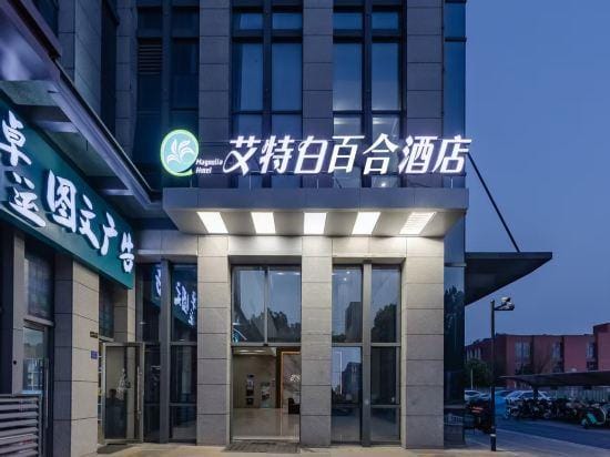 Bosen Business Hotel (Hefei High-tech Zone An Medical Affiliated Hospital) Hotel in Jiangsu