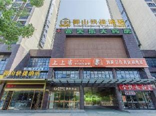 Yushan Express Hotel (Hefei Innovation Avenue Store) Hotel in Jiangsu