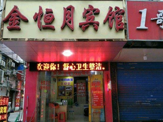 Jinhengyue Hotel Hotel in Jiangsu