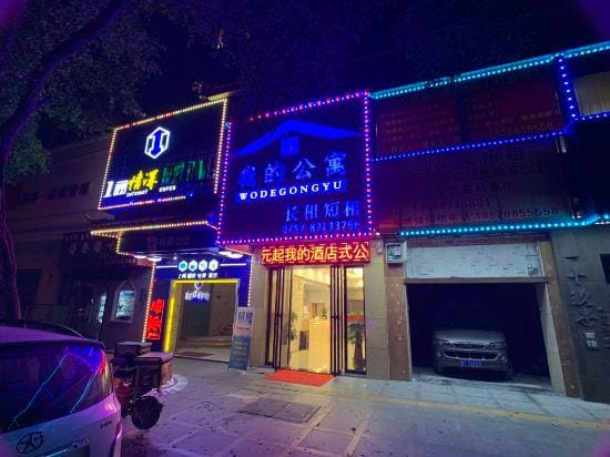 Foshan My Apartment Hotel in Guangzhou