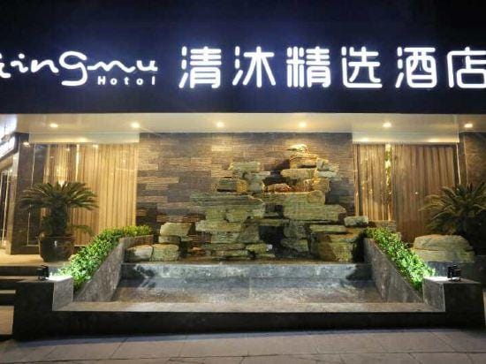 Qingmu Select Hotel (Zhenjiang Danbei Xinqiao Zhongxing North Road) Hotel in Jiangsu