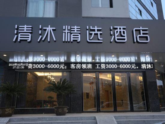 Qingmu Select Hotel (Zhenjiang Danbei Xinqiao Zhongxing North Road) Hotel in Jiangsu