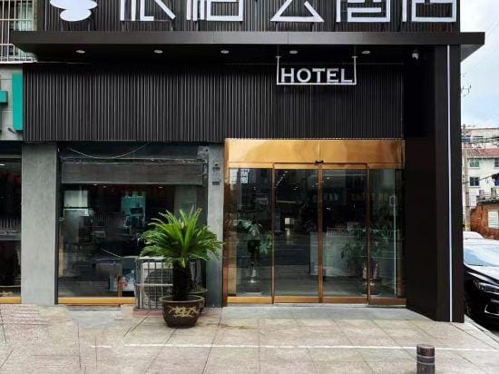 Homeinn Pebble Hotel (Danyang Zhongshan Road Glasses City) Hotel in Jiangsu