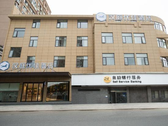 HanTing Premium Hotel (Jiangyin Xiagang) Hotel in Suzhou