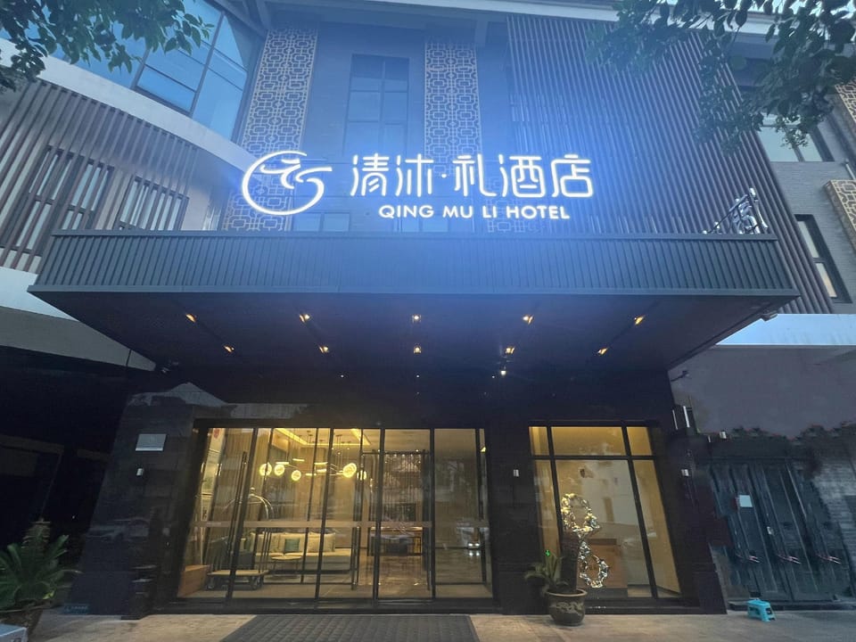 Qingmu Li Hotel (Changzhou Jintan Xintiandi Wuyue Plaza) Hotel in Jiangsu