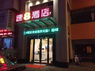 Super 8 Hotel (Changzhou Lanling Road) Hotel in Suzhou