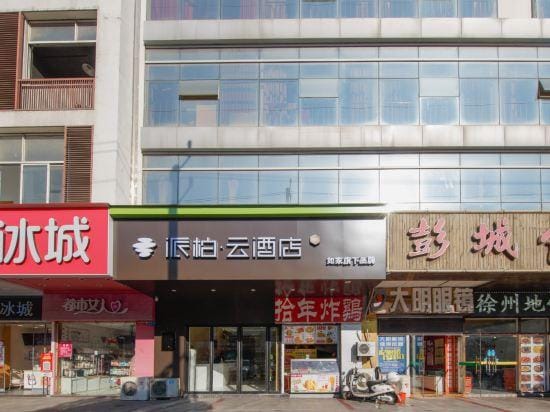 Home Inn Pebble Hotel (Changzhou University City) Hotel in Suzhou