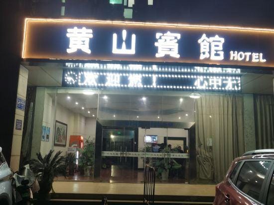 Huangshan Hotel Hotel in Suzhou
