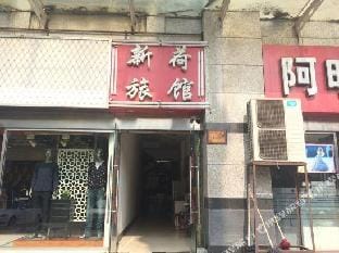 Xinhe Hostel Hotel in Suzhou