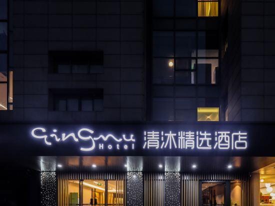 Qingmu Hotel Changzhou Yancheng World Trade Centre Hotel in Suzhou