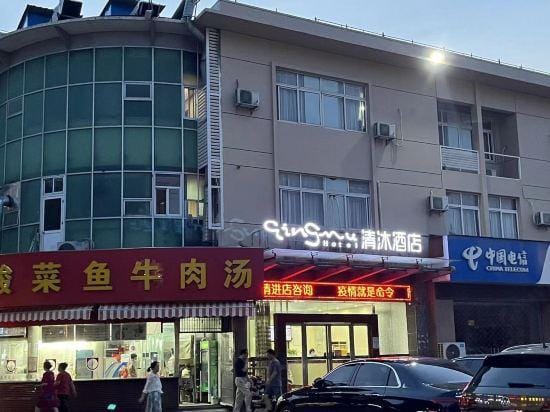 Qingmu Hotel (Changzhou Hongyang Plaza Jingchuan Park Branch) Hotel in Suzhou