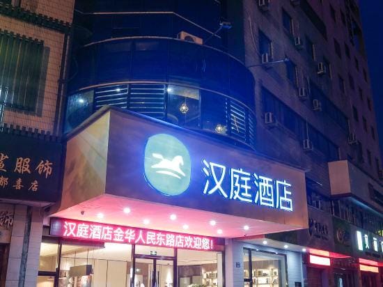 HanTing Hotel (Jinhua Guzicheng Scenic Area, East Renmin Road) Hotel in Zhejiang