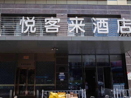 Yuekelai Holiday Hotel (Changzhou South Street) Hotel in Suzhou