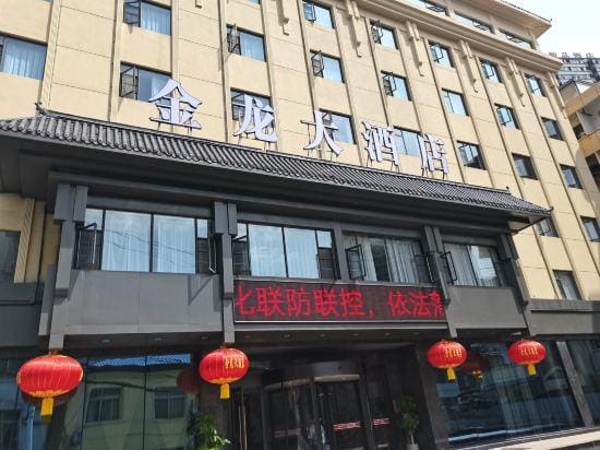 Golden Dragon Hotel Hotel in Shaanxi