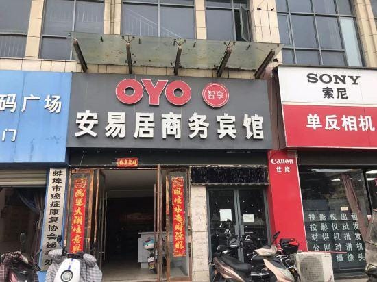 Bengbu Anyiju Business Hotel (railway station) Hotel in Jiangsu