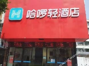 Hello Light Hotel (Bengbu Railway Station Mingyue Hotel) Hotel in Jiangsu