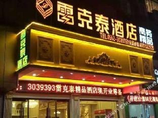 leiketaishangwujingpingjiudian Hotel in Jiangsu