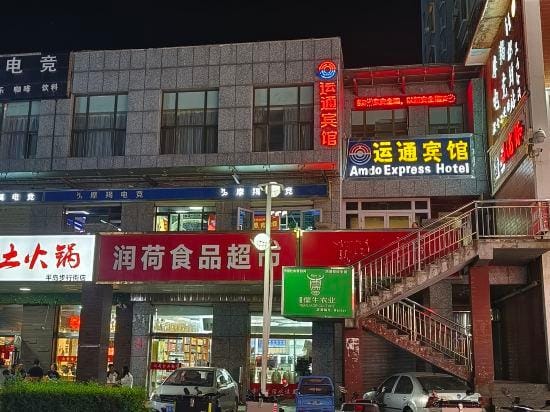 Amdo Express Hotel Hotel in Qinghai