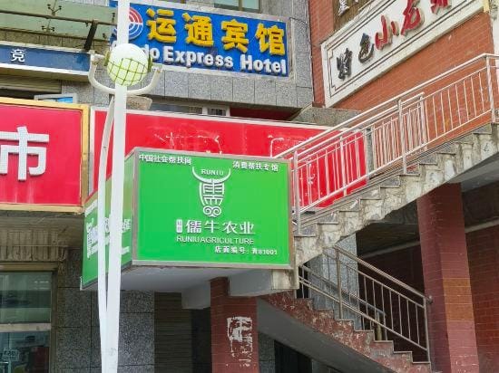 Amdo Express Hotel Hotel in Qinghai