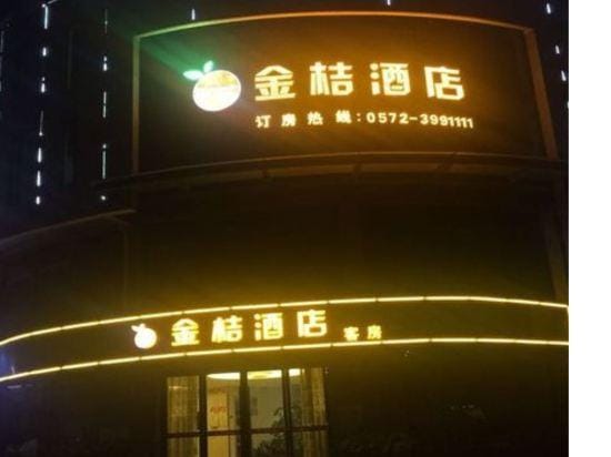 Kumquat Hotel Hotel in Suzhou