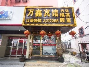 Huzhou wanxin hotel Hotel in Suzhou