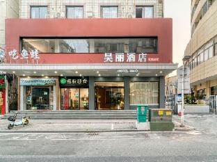 Juli Smart Hotel (Huzhou Yili Street Branch) Hotel in Suzhou