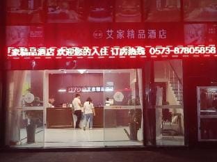 Haining Aijia Boutique Hotel Hotel in Hangzhou