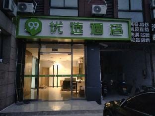 99inn Hotel (Kunshan Wanda Zhouzhujing Garden Store) Hotel in Shanghai