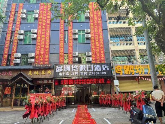 Xinlanwan Holiday Hotel Hotel in Hainan