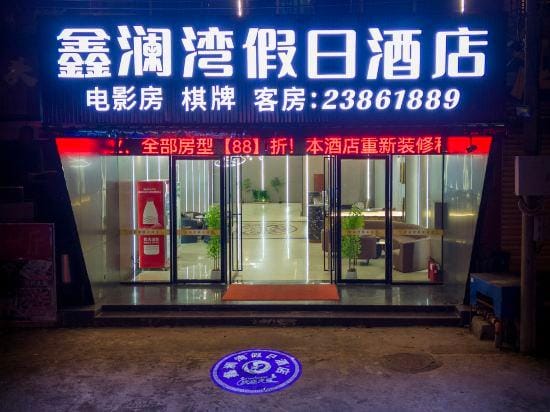 Xinlanwan Holiday Hotel Hotel in Hainan
