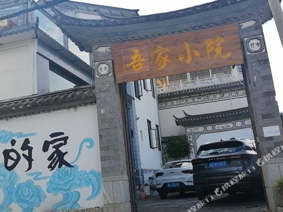 Dali Wujia Courtyard Hotel in China