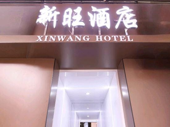 Xinwang Hotel Hotel in Guangzhou