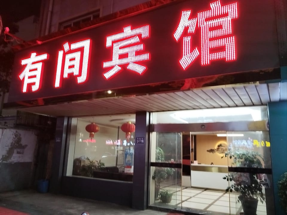 Kunshan Youjian Hotel (Huaqiao Huaxi Park Subway Station) Hotel in Shanghai
