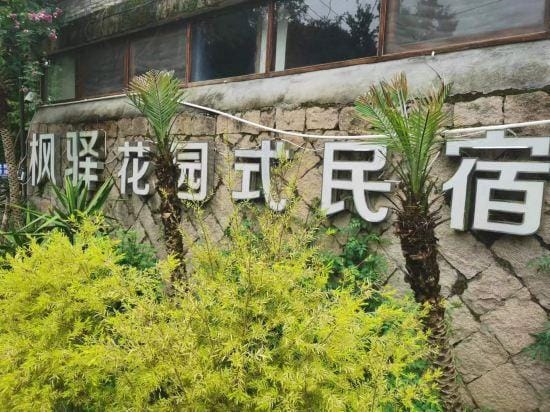 Fengyi Guesthouse Hotel in Zhejiang