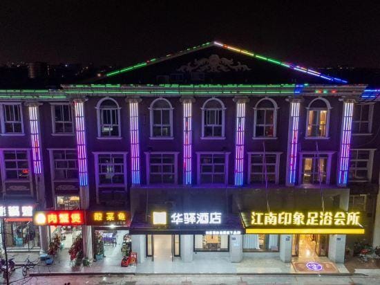 Home Inn Huayi (Kunshan Dianshanhu Branch) Hotel in Shanghai