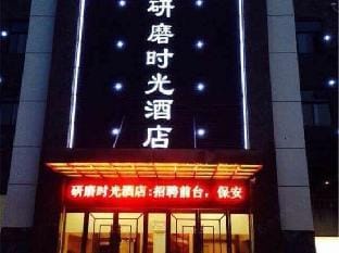 Grinding Time Hotel (Nanxun Ancient Town) Hotel in Suzhou