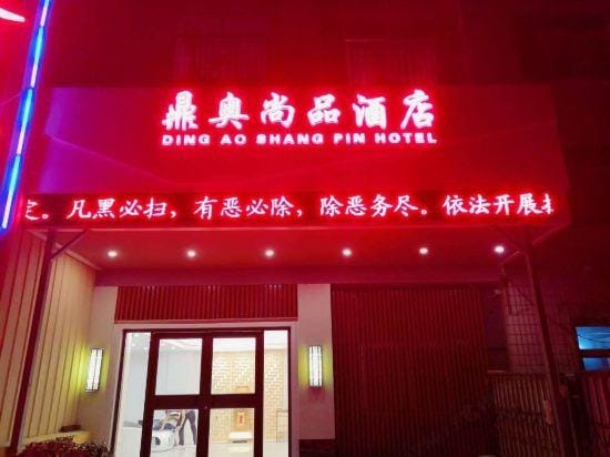 Ding'ao Motel Hotel in China